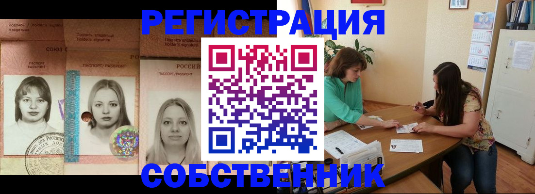 прописка в квартире в Старой Руссе