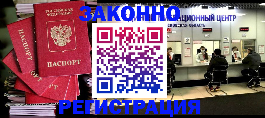 прописка паспорт в Старой Руссе