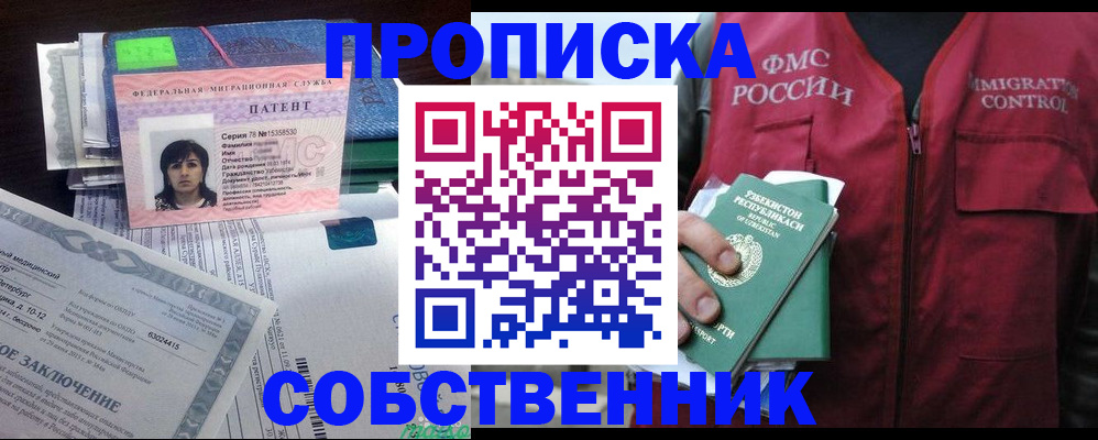 прописка 2025 в Старой Руссе