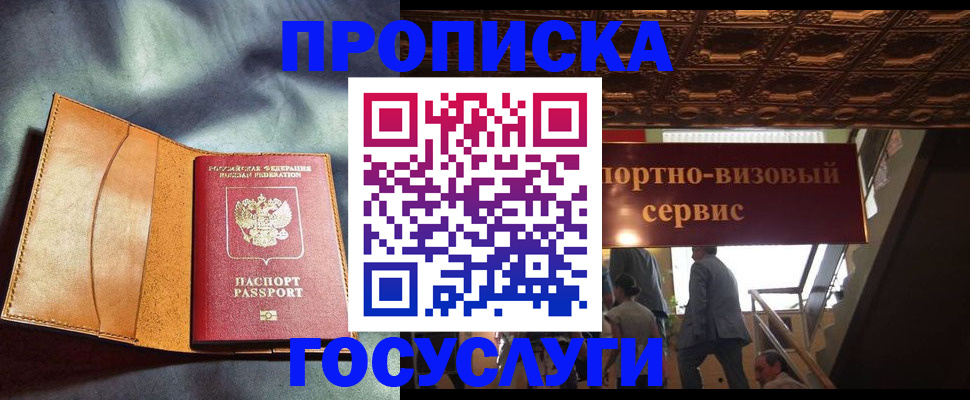 прописка гарантия в Старой Руссе