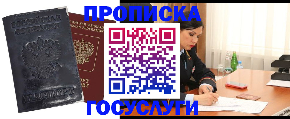 прописка для военкомата в Старой Руссе