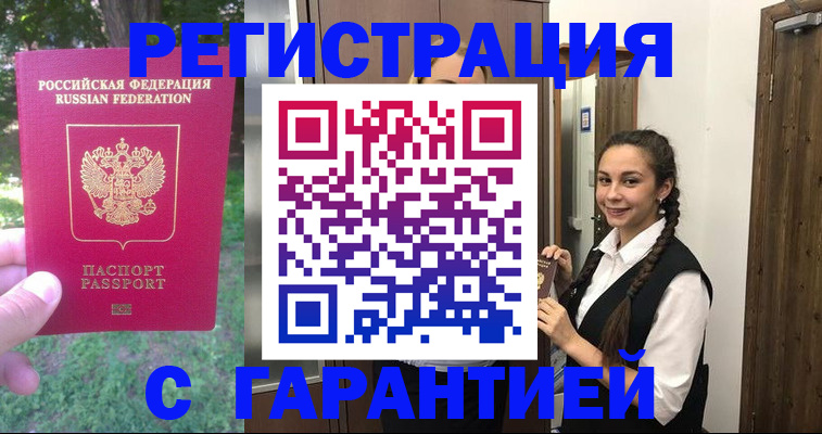 прописка от собственника в Старой Руссе