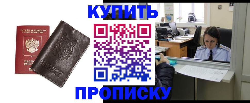 прописка штамп в Старой Руссе