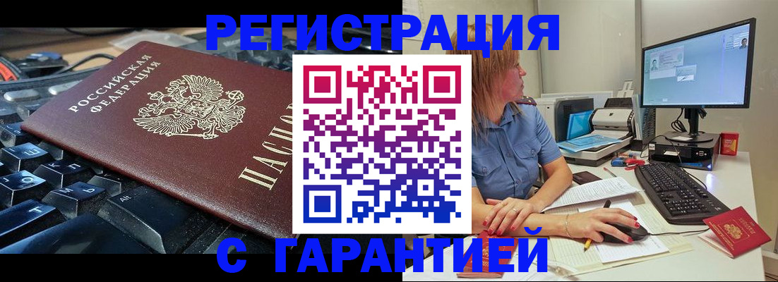 временная регистрация недорого в Старой Руссе